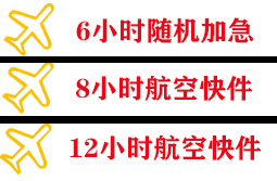 连云港机场托运快递公司,专业空运当天件